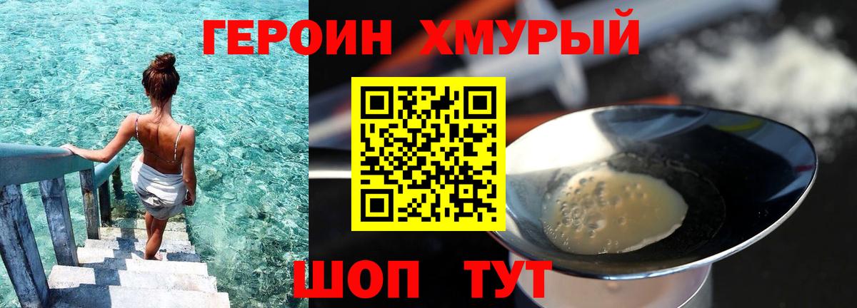 ГЕРОИН Афган  Героин  Ейск  Вход с VPN 