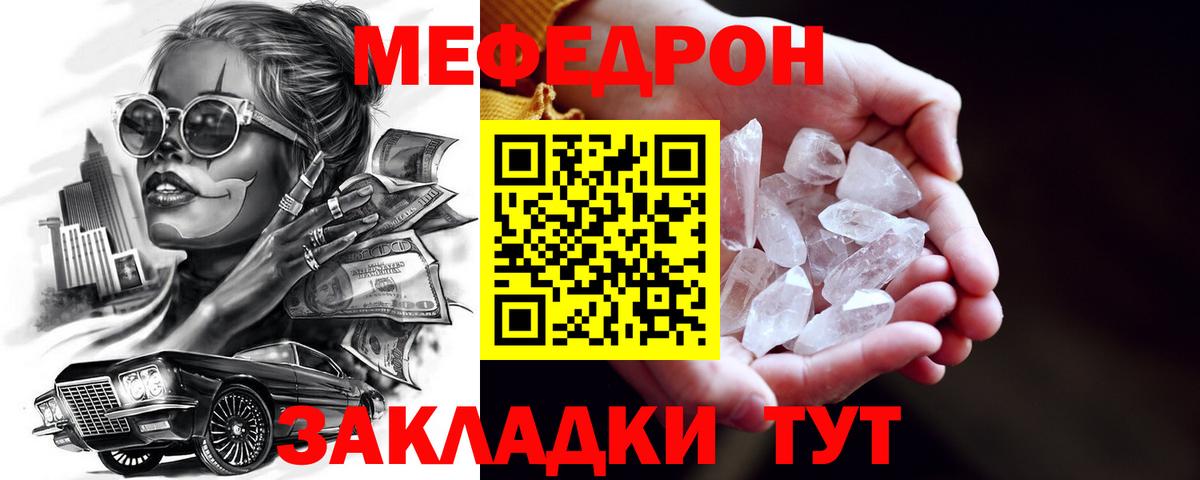 Ейск  МЕФ  МЯУ-МЯУ 4 MMC  Вход с VPN  МЕФ кристаллы 