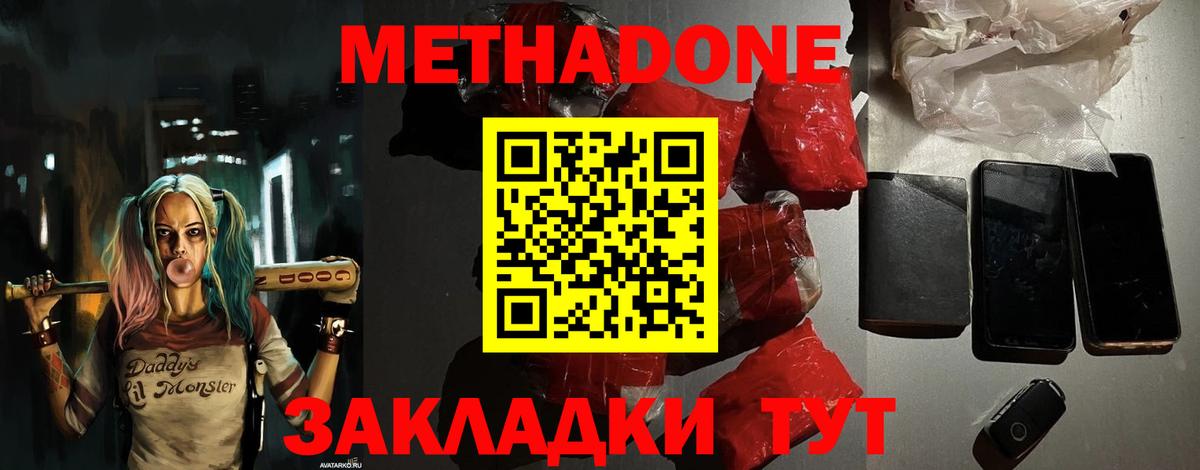 Ейск  Метадон methadone  Вход с VPN  МЕТАДОН кристалл 
