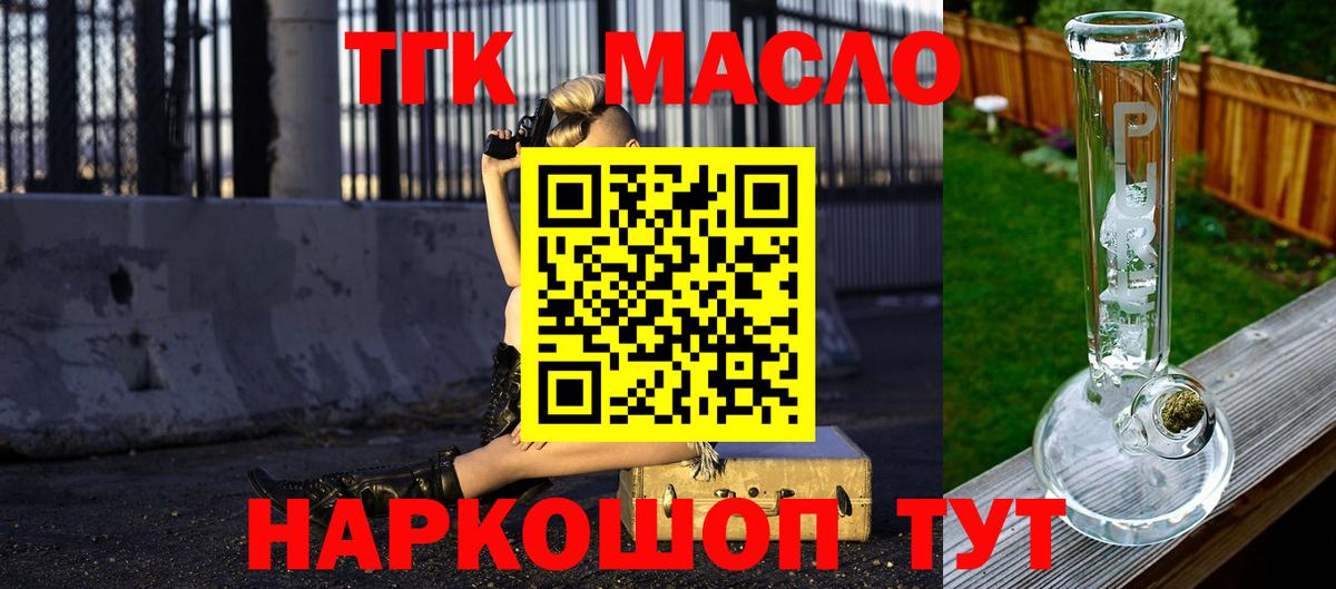 Дистиллят ТГК вейп  Дистиллят ТГК THC oil  Ейск  Вход с VPN 